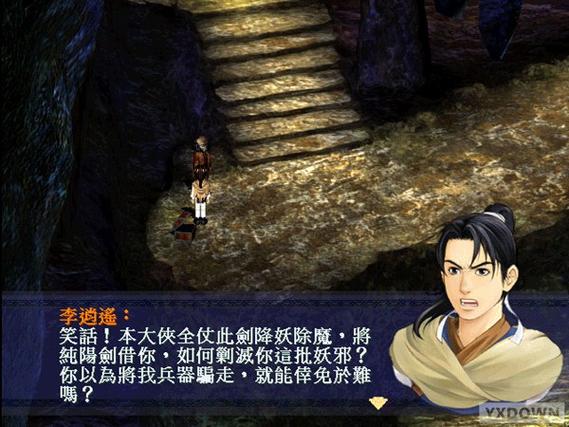 新仙剑奇侠传单机版破解版无限体力