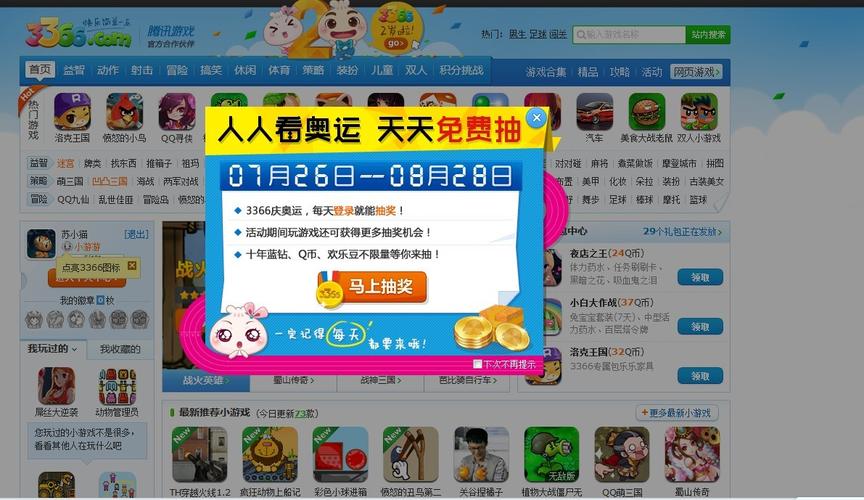 3366游戏盒官方入口游戏截图
