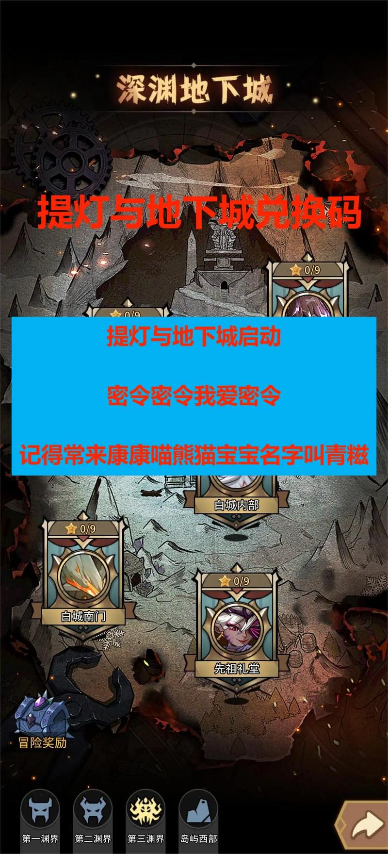 提灯与地下城最新密令正版截图