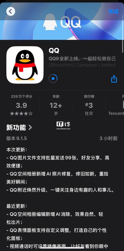 qq换机助手安装最新版本更新内容截图
