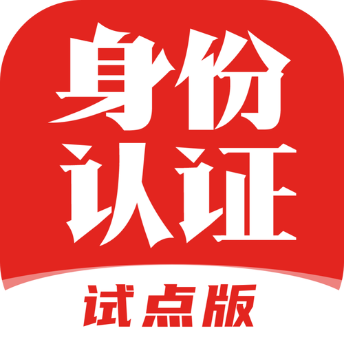 免费实名认证10000个截图