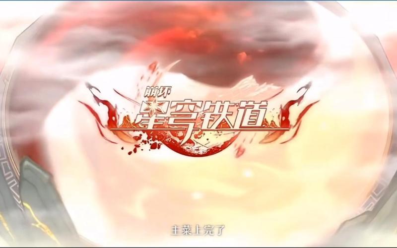 崩铁黄油汉化版游戏大全安卓真人版截图