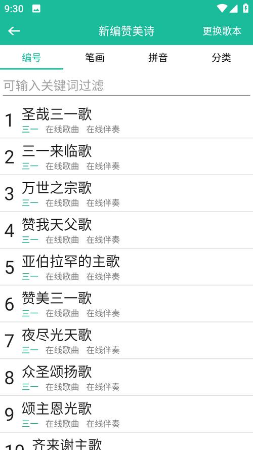 赞美诗歌1218首全集免费免费观看截图