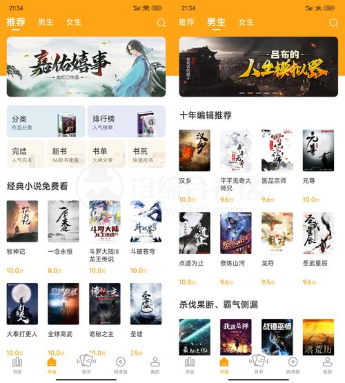 布丁小说app官方版无限阅读截图