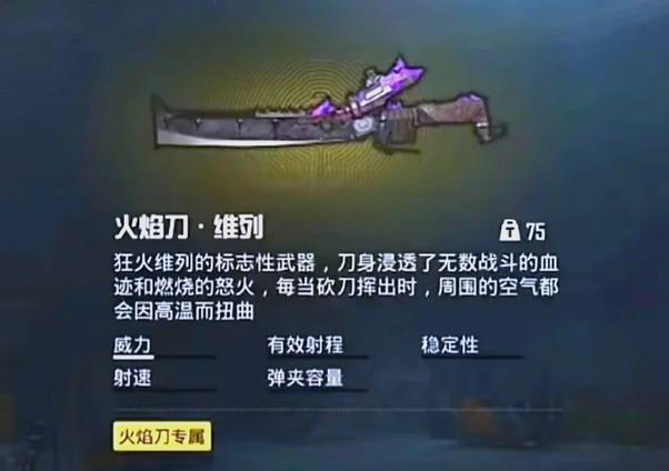 地铁逃生美化包免费版火焰刀手机版缩略图
