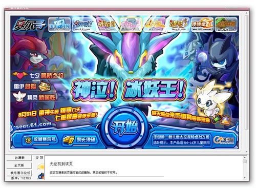 赛尔号辅助修改器赛尔号辅助修改器截图