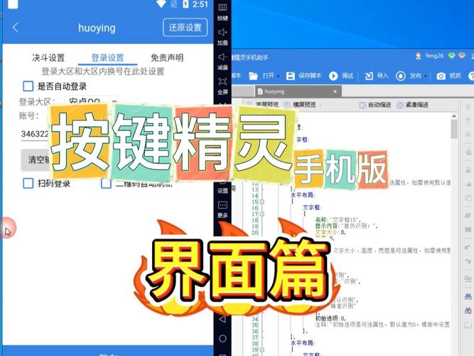 按键精灵脚本解密截图