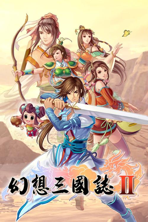 幻想三国志