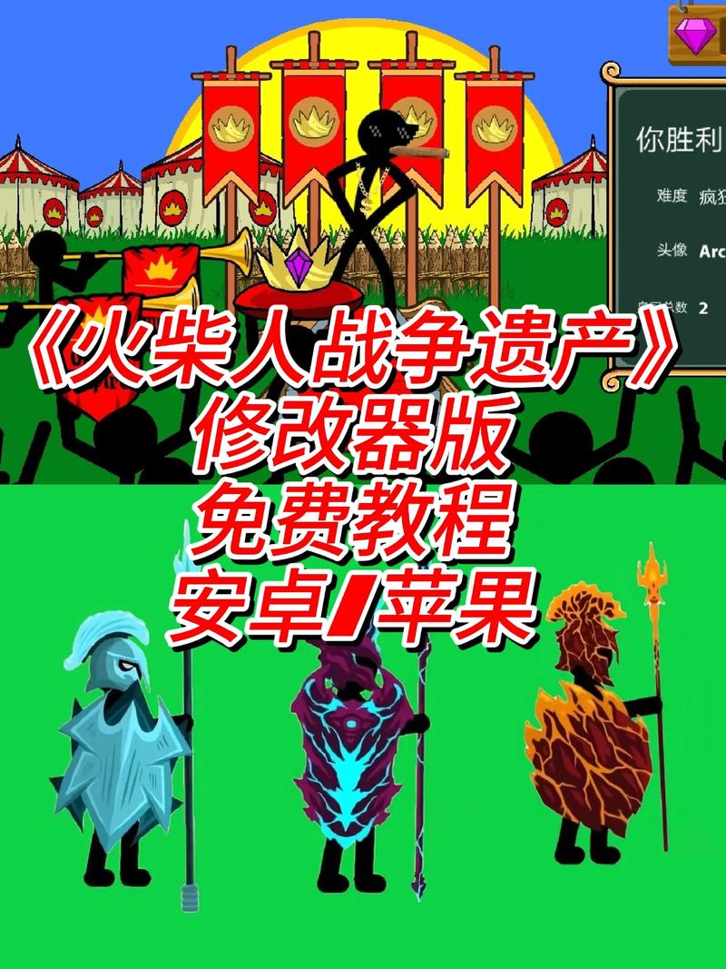 火柴人战争遗产AADIL修改器红色版截图
