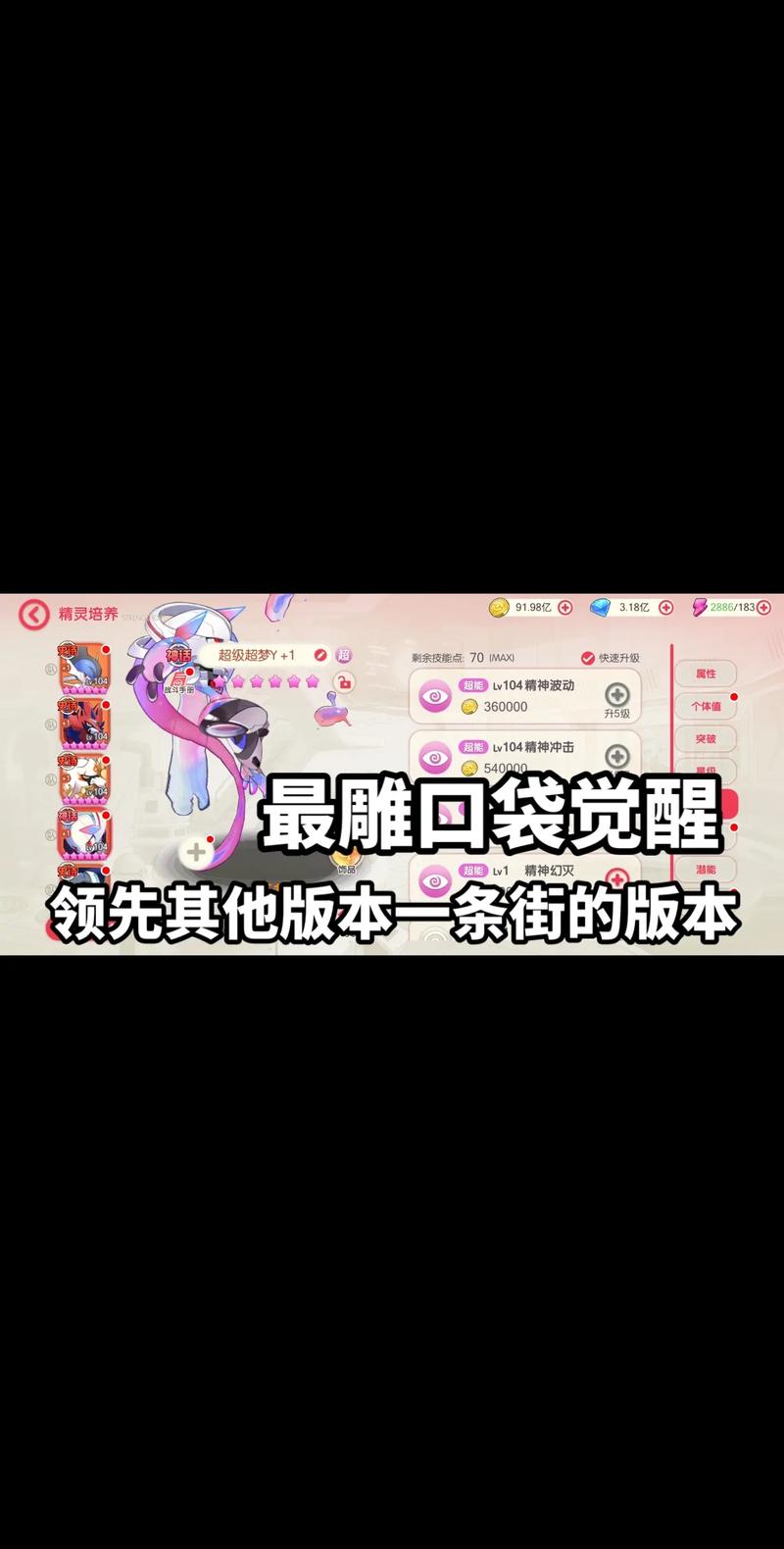 口袋觉醒破解版内置修改器流鼻血版本截图