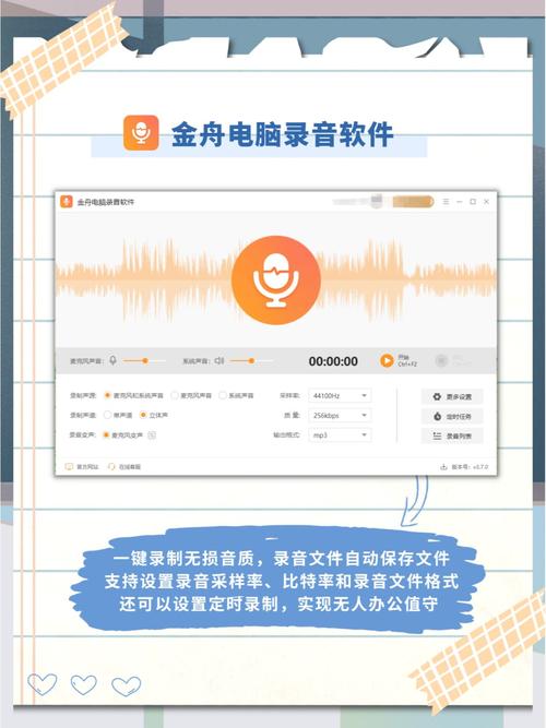 金舟电脑录音软件最新版本更新内容介绍图片挂机辅助修改版无限次数截图