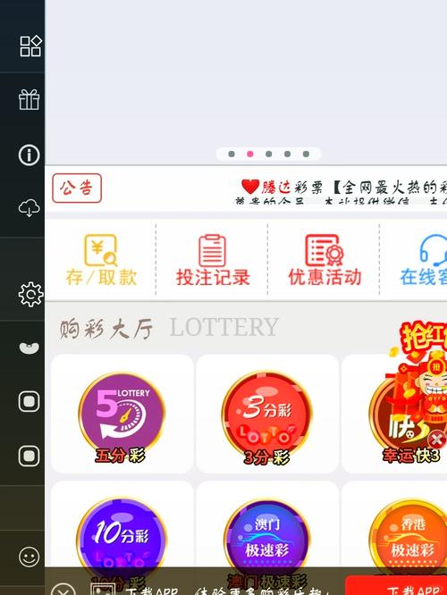 萝卜密聊带你打彩票的是不是托截图