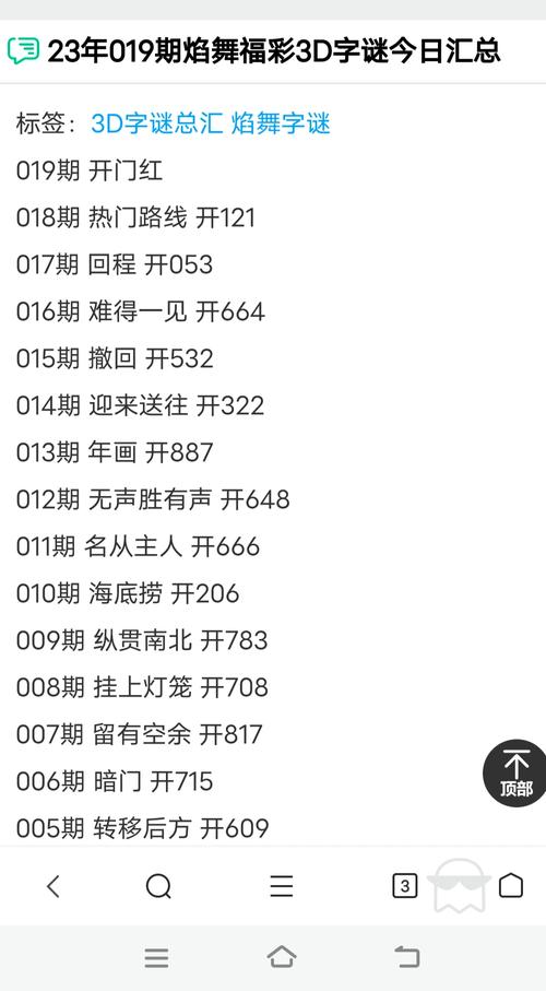 025期焰舞字谜漫蛙漫画 2024官方正版极速版app截图