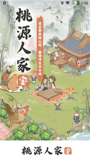 桃源人家赚钱版内购最新版截图