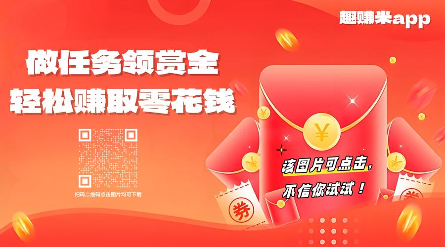 趣赚米app截图