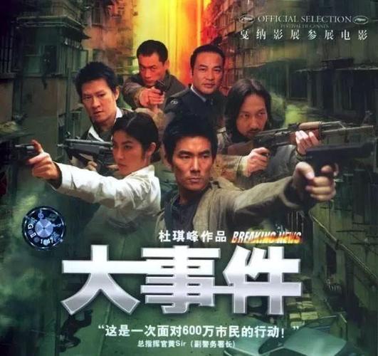 大事件电影高清在线观看截图