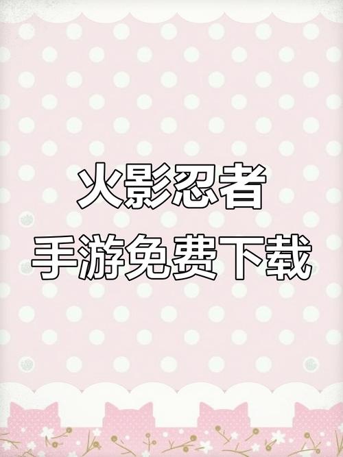 火影训练师福利版截图