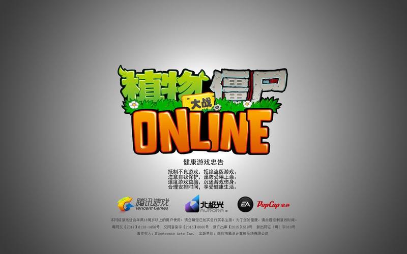 植物大战僵尸ol秦始皇陵截图