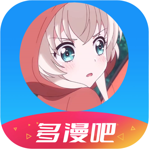多漫吧官方正版完整版最新版截图