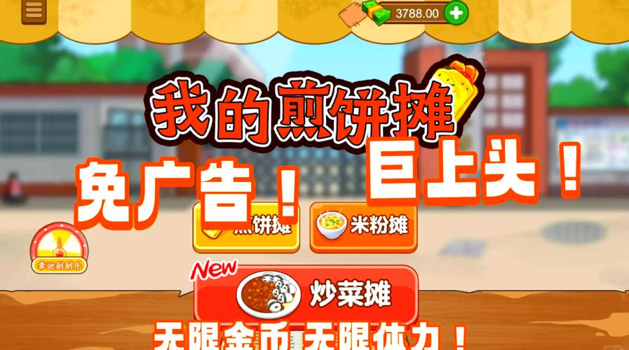 我的煎饼摊破解版无限金币免广告截图