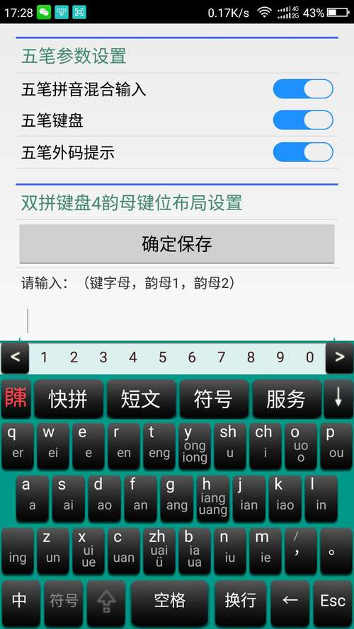五笔输入法手机版中文最新版截图