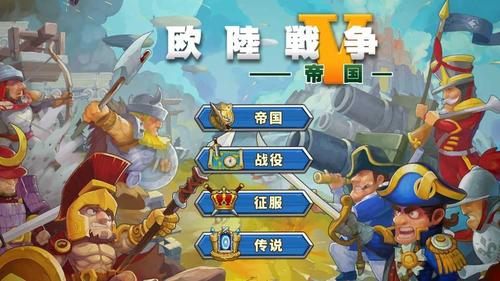 欧陆战争5无限勋章版最新版开挂神器缩略图