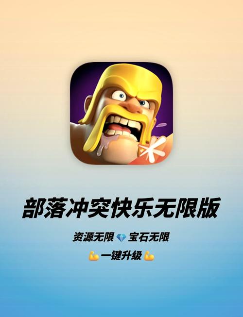 魔改版部落冲突无限火力版永久免费截图