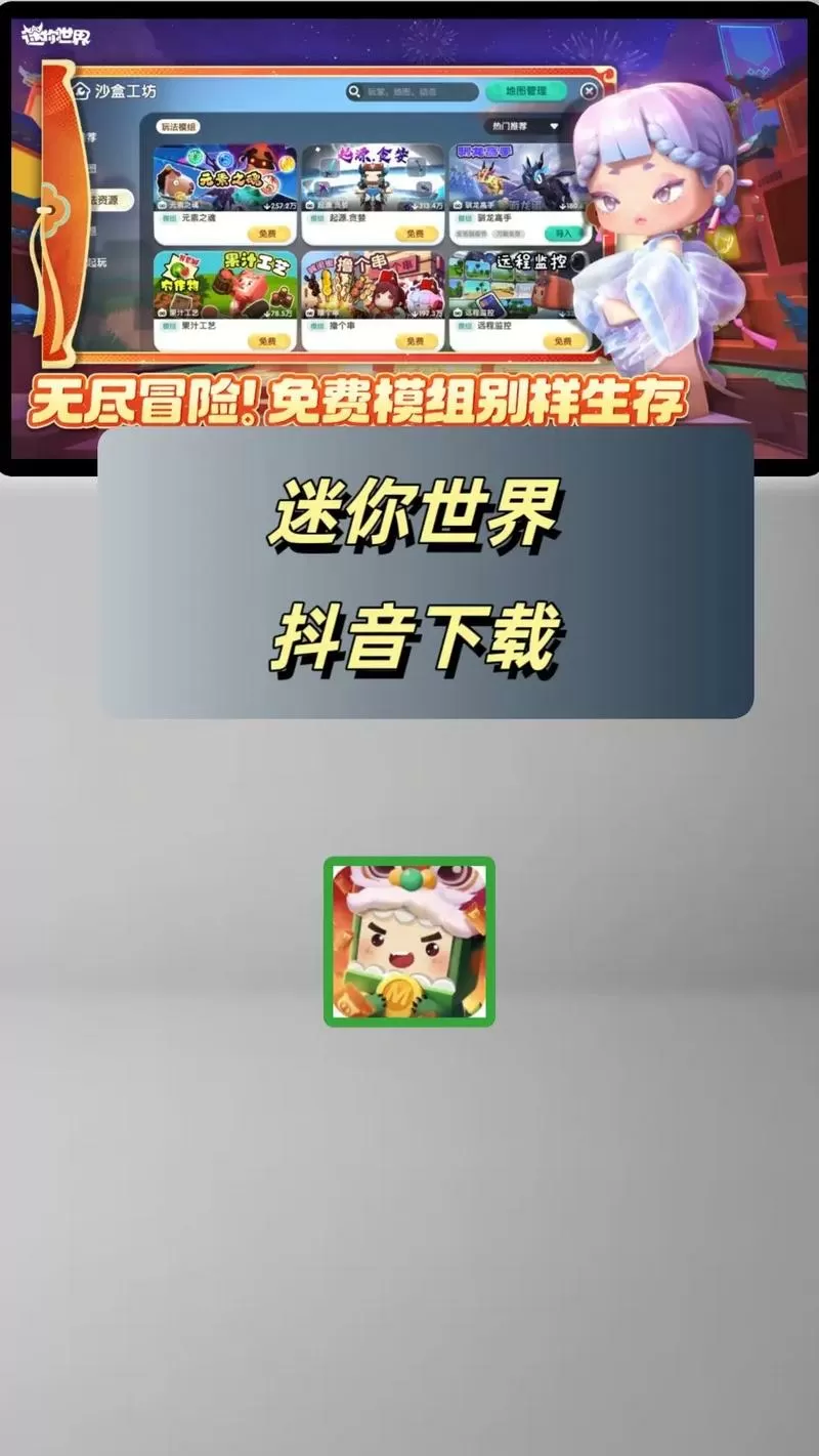 迷你世界0.4.0版本下载安装图标