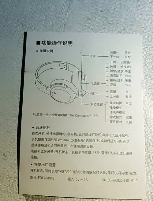 漫步者GM3使用说明书