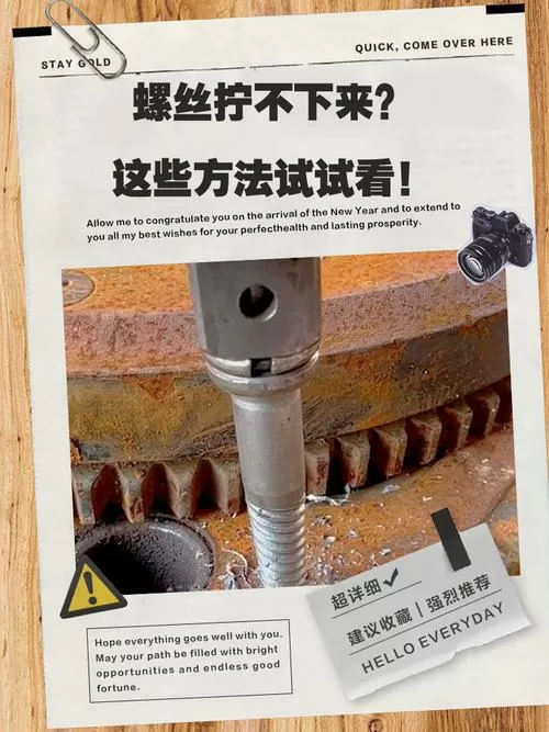 螺丝平了拧不开怎么办截图