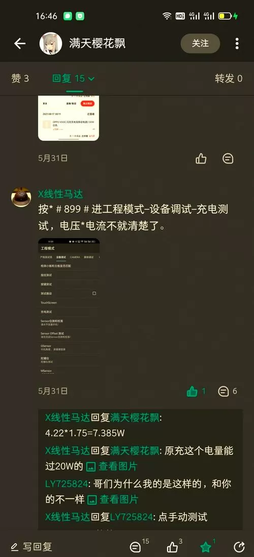 一加手机怎么查看充电次数