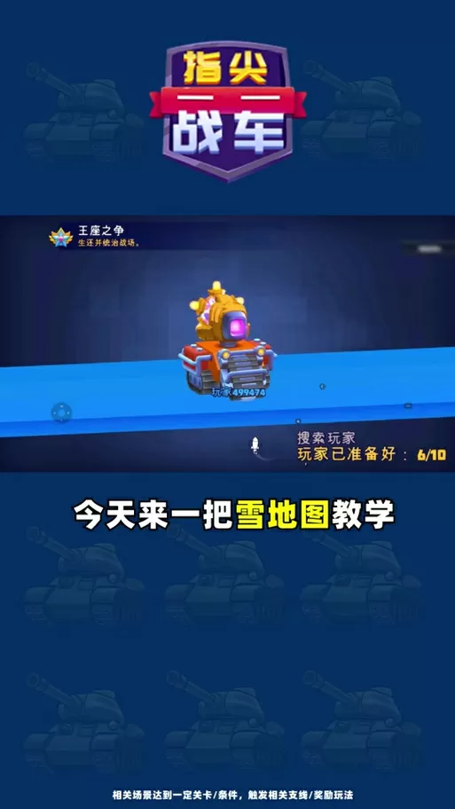 指尖战车Mod作弊菜单下载