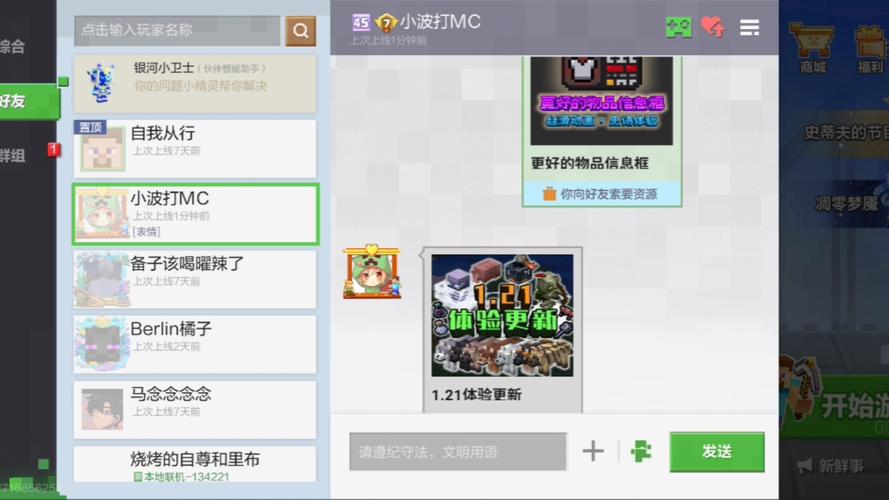 我的世界怎么赠送模组给好友缩略图