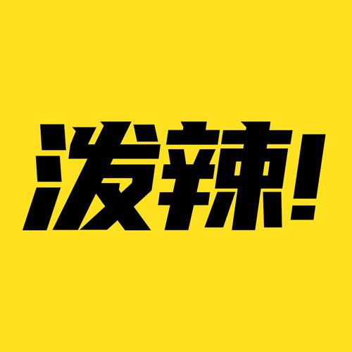 泼辣漫画图源导入版截图