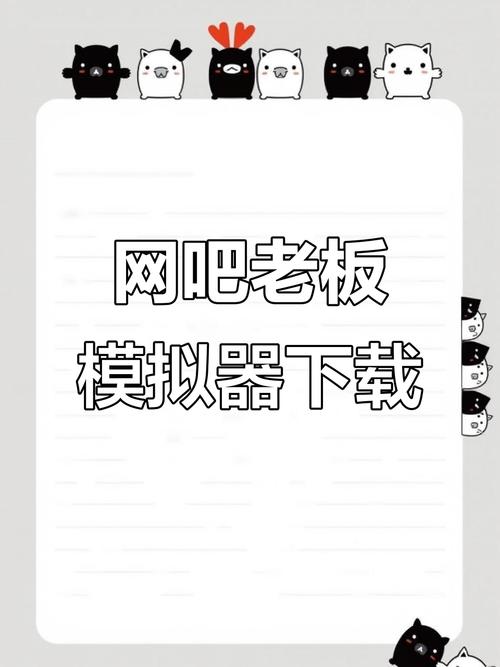 网吧模拟器怎么招员工截图