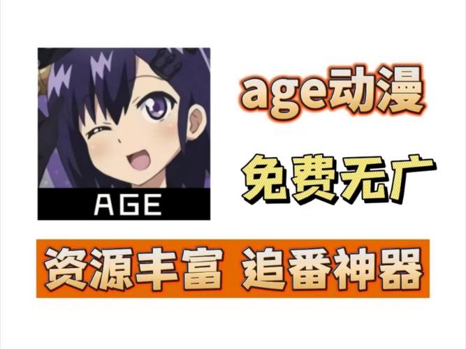 age动漫动漫全免费图标