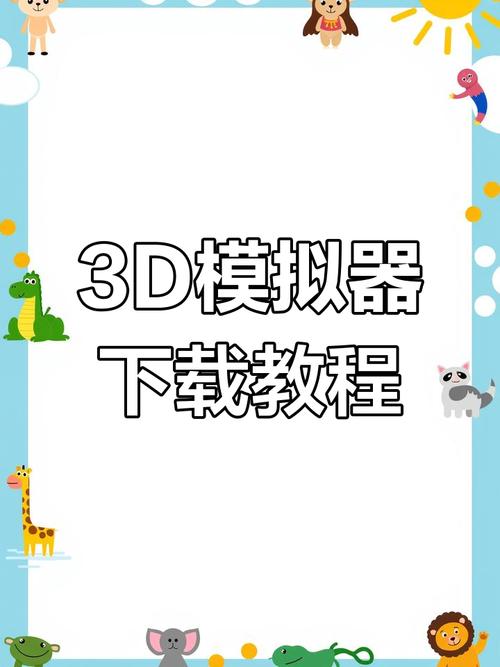 国漫3d模拟器免费版截图