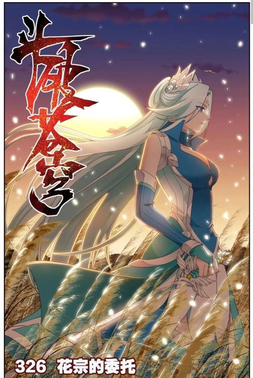 《斗破苍穹》漫画免费版漫画羊免排队截图