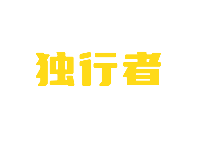 独行者直装测试新版截图