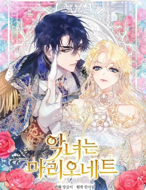 恶女的重生漫画截图