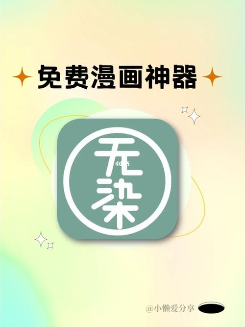 无染二次元漫画app官方