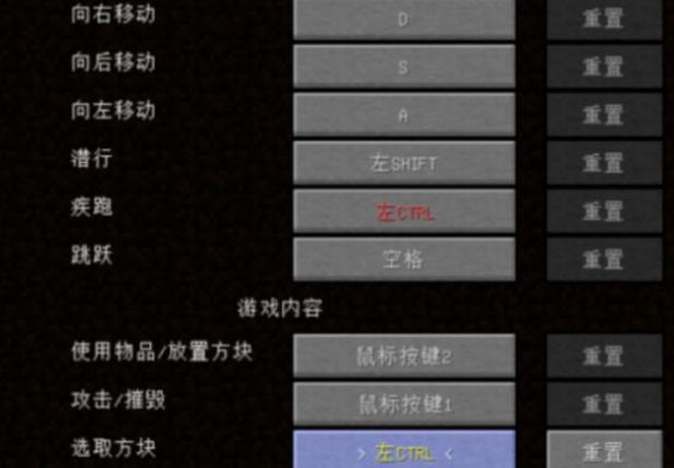 我的世界手机键位设置方法截图