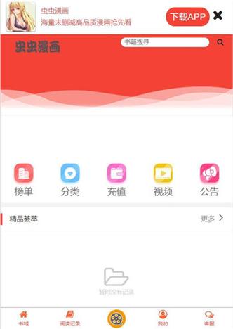 虫虫漫画无限书币破解破解版无需登录截图