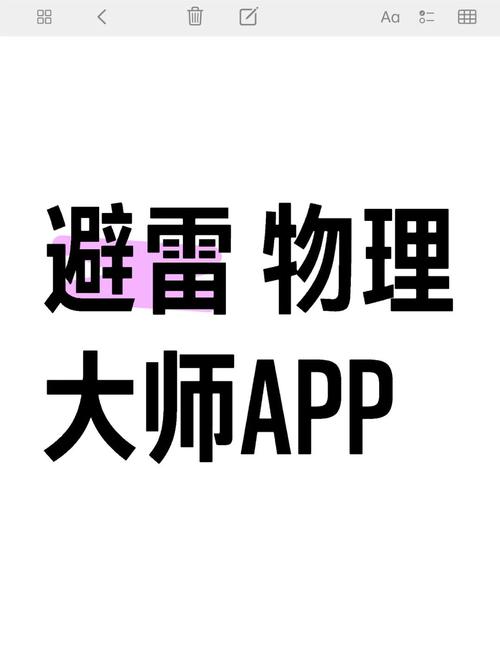物理大师破解版截图