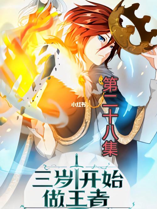 三岁开始做王者漫画下拉式阅读净化版截图