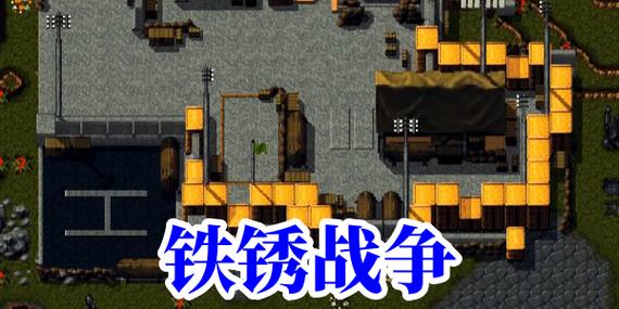 铁锈战争内置菜单功能最新版方式完整版截图