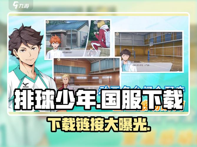 排球少年国服内测版截图