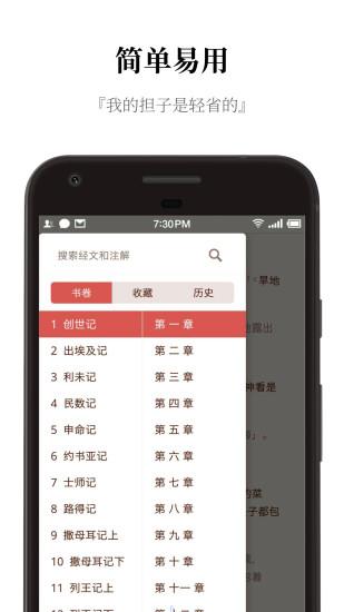 《微圣经》手机版免费听无限阅币截图