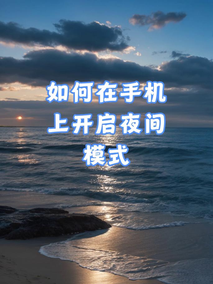 安卓夜间模式app修改版无限次数截图