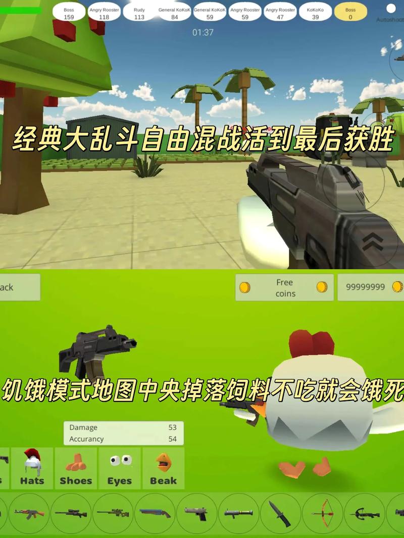 小鸡大乱斗破解版无限金币版安装截图